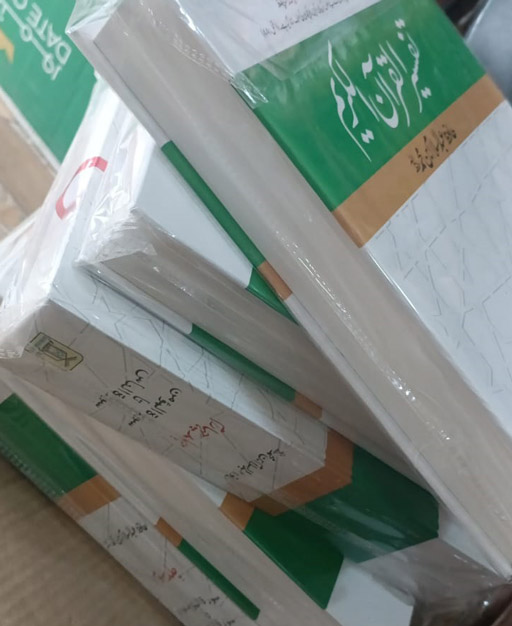Tafseer Al-Quran Al-Kareem By Hafiz Abdus Salam [4 Volumes]